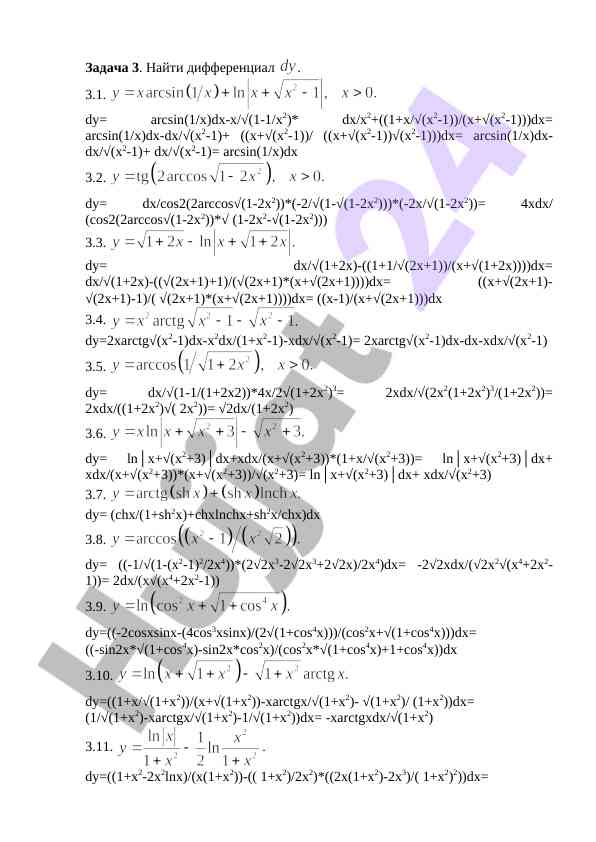 Differential equations and their solutions in mathematics