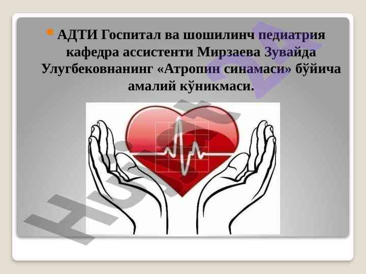 Atropin sinamasi amaliy ko‘nikmalari