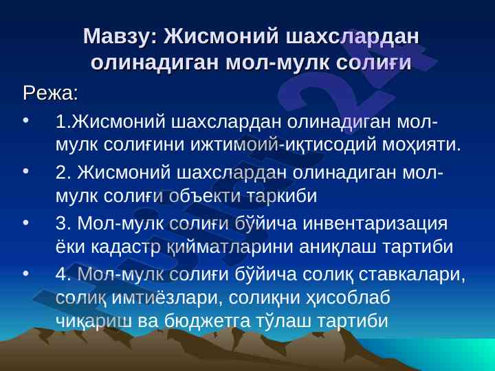 Жисмоний шахслардан олинадиган мол-мулк солиги