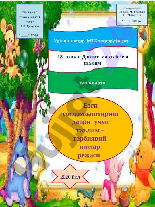 Ёзги соғломлаштириш даври учун таълим режаси