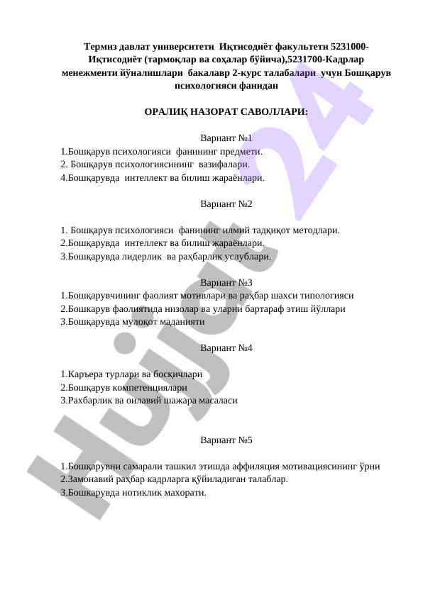Boshqaruv psixologiyasi fanidan oralik nazorat savollari