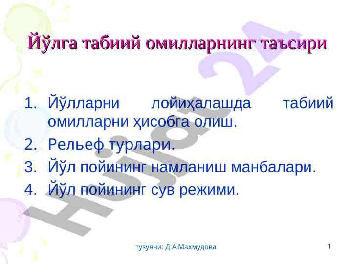 Йўлларни лойиҳалашда табиий омилларнинг таьсири