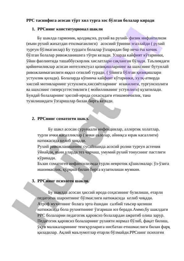 Ррс таснифи ваболалар хусусиятлари