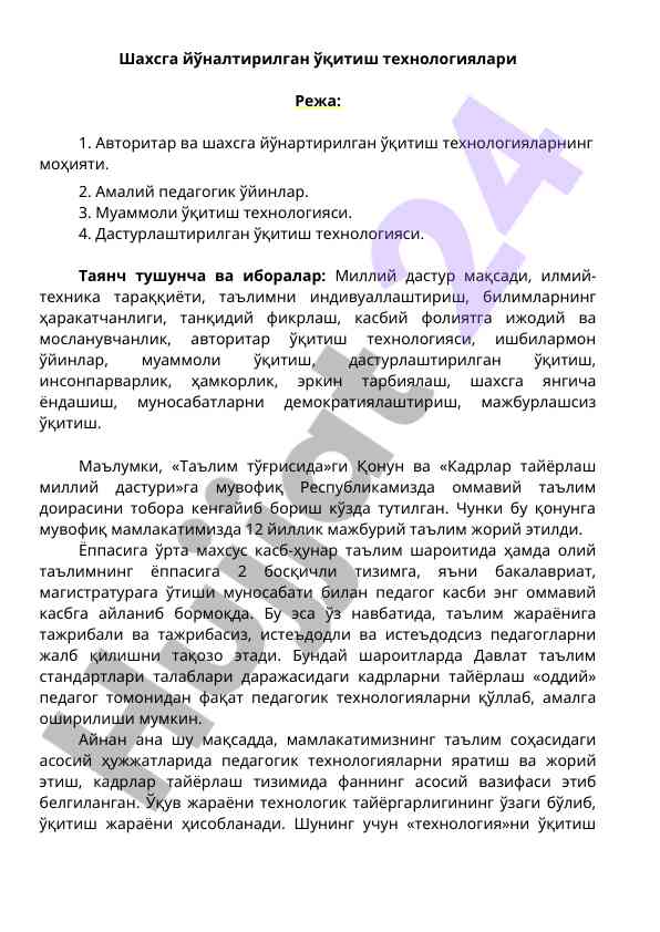 Shaxsga yo'naltirilgan o'qitish texnologiyalari