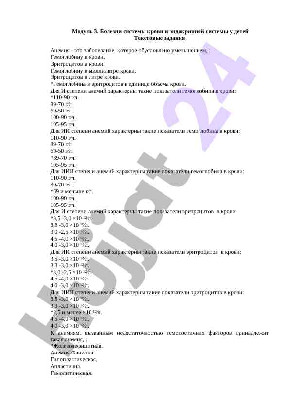 Болезни кровеносной и эндокринной системы у детей