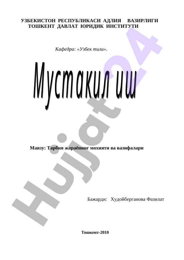 Tarbiya jarayonining mohiyati va vazifalari