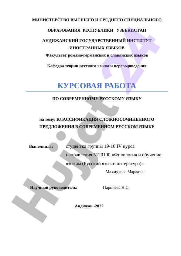 Klassifikatsiya slozhnosochinennogo predlozheniya