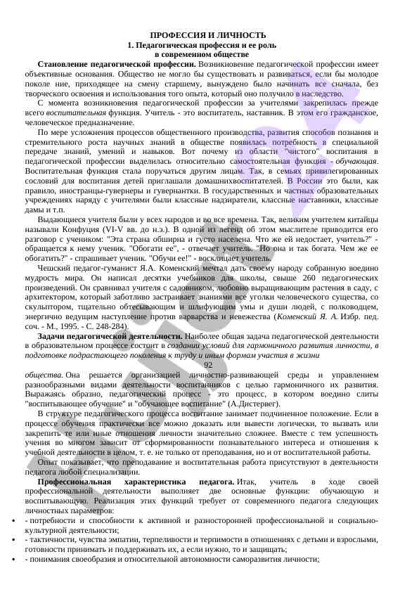 Роль педагогической профессии в современном обществе
