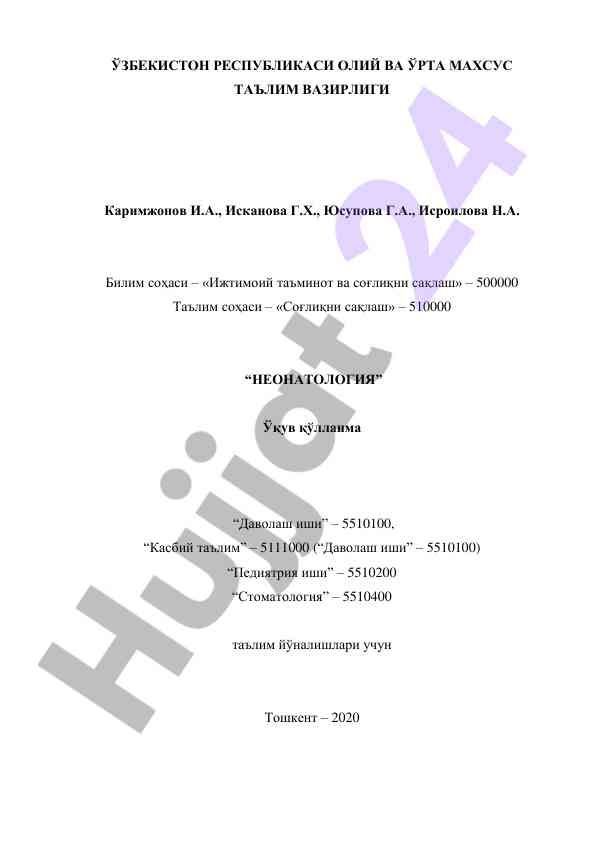 Неонатология ўқув қўлланмаси тibbiyot олий ўқув юртлари
