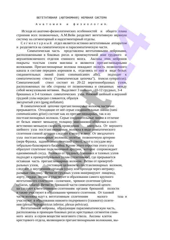 Vegetativ nerv sistema va ahamiyati