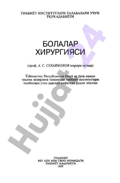 Bolalar xirurgiyasi: o‘quv qo‘llanma