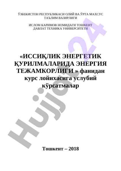Isisqilik energetik qurilmalari kurs ishiga usuliy ko‘rsatmalar