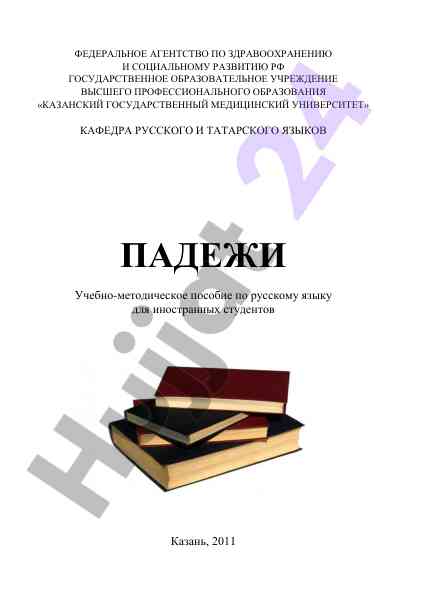 Rus tili uchun padejlar o‘quv qo‘llanmasi
