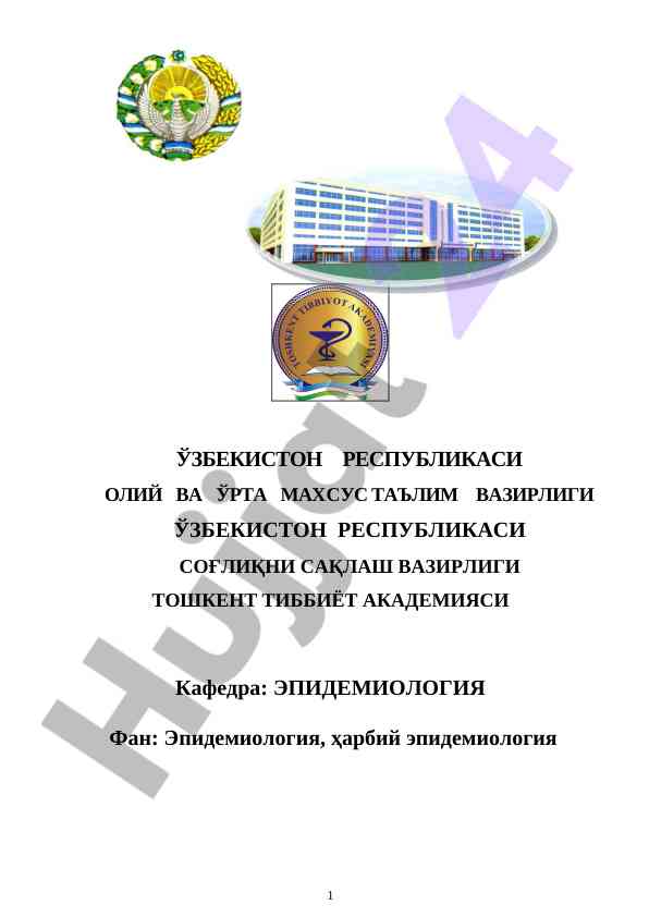 Epidemiologiyaning asosiy tamoyillari va nazariyalari