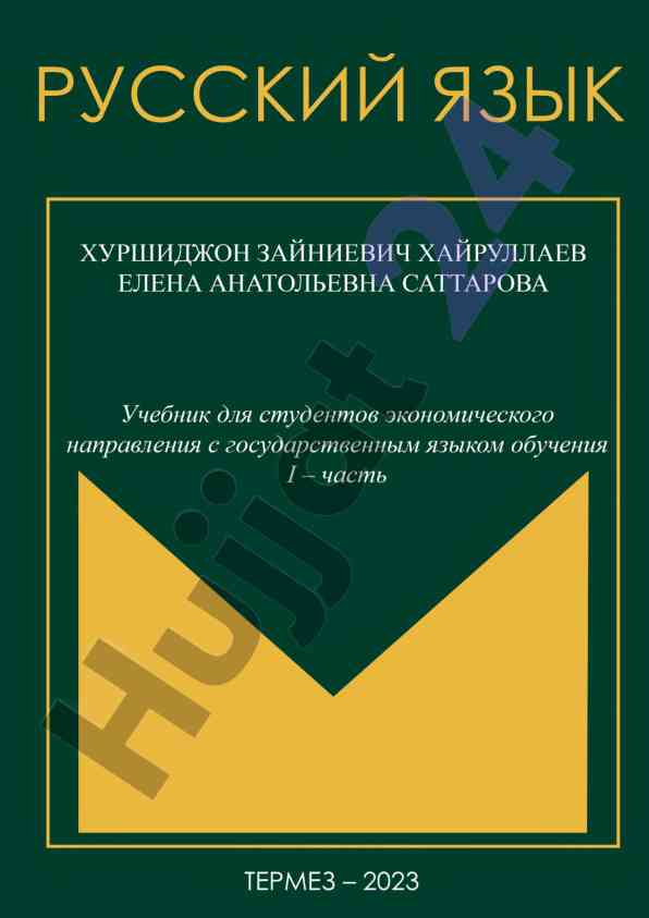 Rus tili o‘quv qo‘llanmasi talabalar uchun