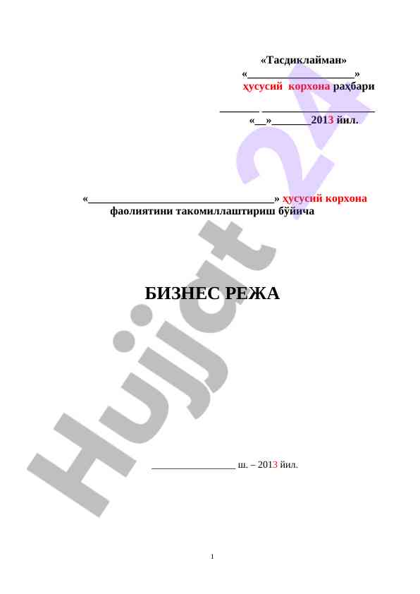 Biznes reja tasdiqlash hujjatlari va iqtisodiy strategiyalar