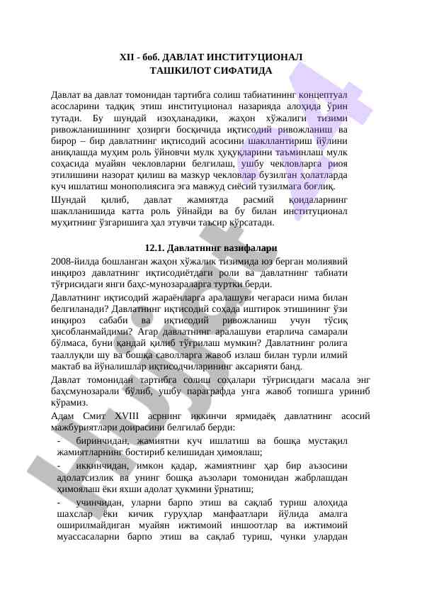 Давлатнинг иқтисодий роллари ва институционал нозорат