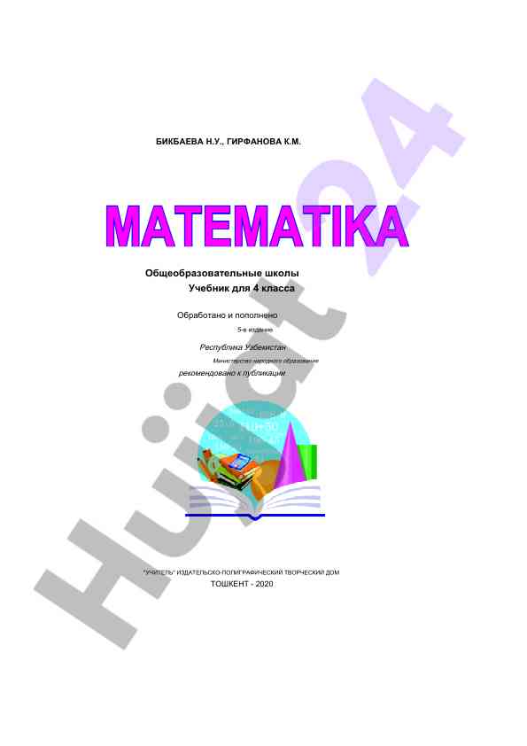 Общеобразовательные школы учебник для 4 класса
