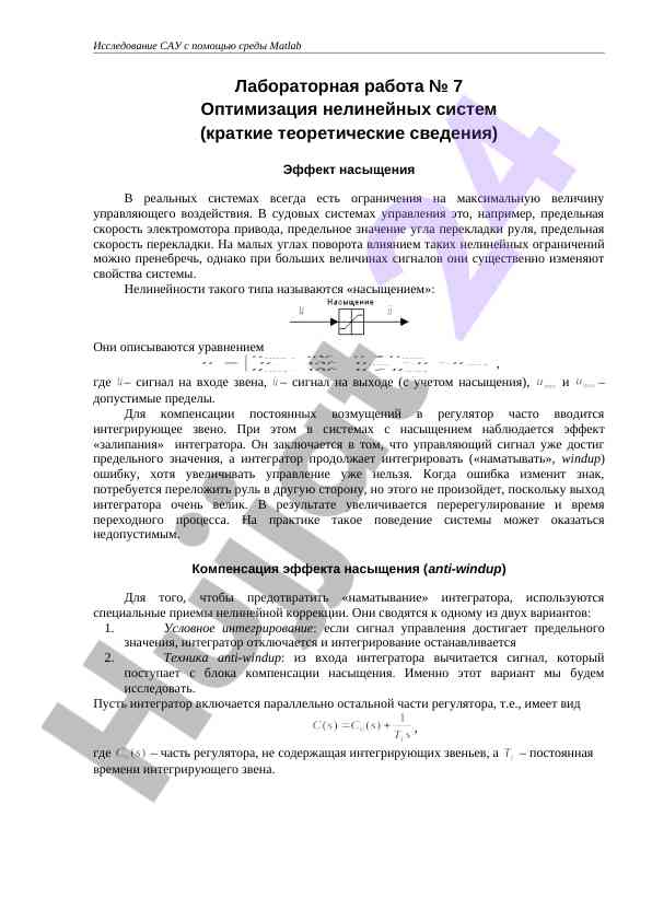 Оптимизация нелинейных систем исследование эффекта насыщения