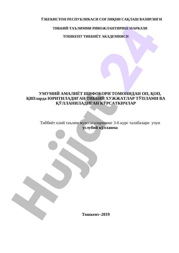Tibbiy hujjatlar tuplami va ko'rsatkichlar uslubiy qo'llanma