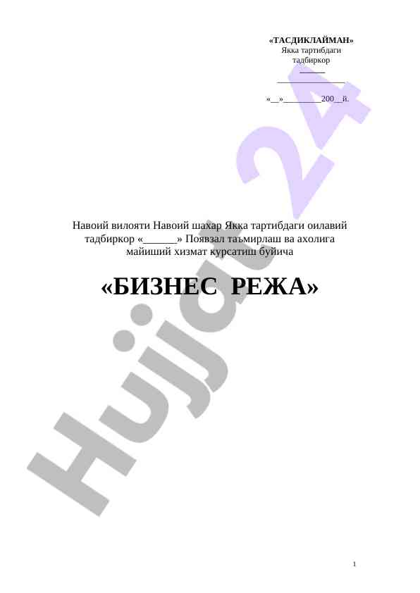 Biznes reja ta'rifi va loyihalash