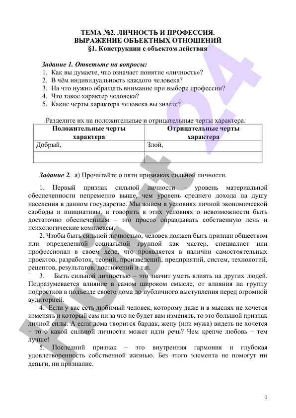 Личность и профессия: объектные отношения