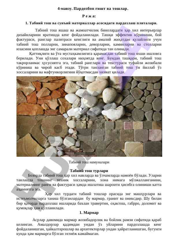 Tabiiy tosh va sun'iy materiallar bo'yicha parda