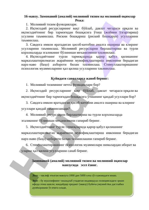 Замонавий молиявий тизим ва молиявий оқимлар