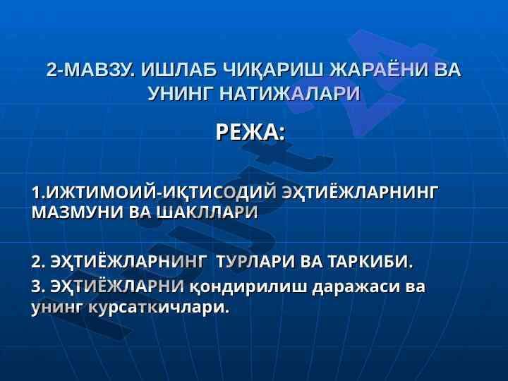 Ижтимоий-иқтисодий эҳтиёжлар: мазмун ва шакллари