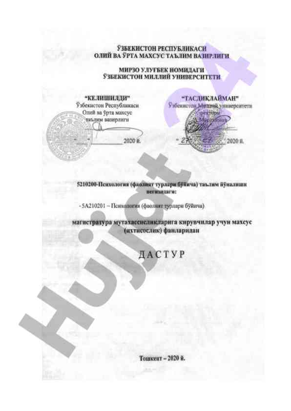 Психология фанининг асосий тўғри вазирлари