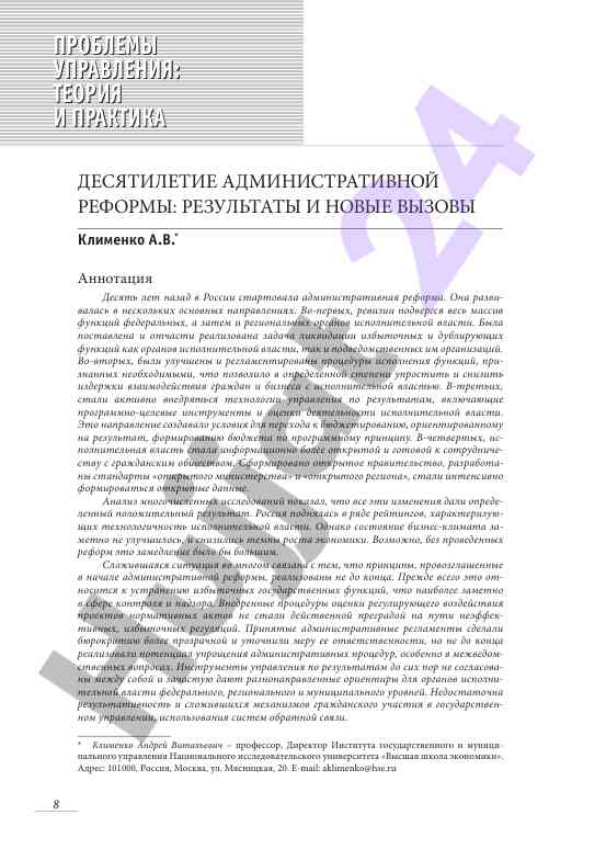 Desyatiletiye administrativnoy reformy: rezultaty i vyzovy