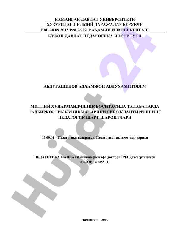 Milliy hunarmandchilik orqali tadbirkorlikni rivojlantirish