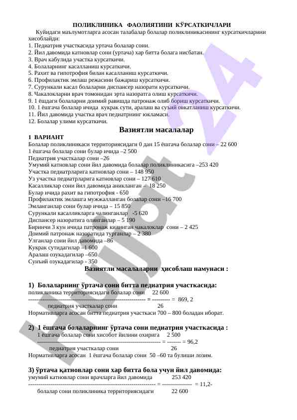 Bolalar poliklinikasi ko'rsatkichlari tahlili