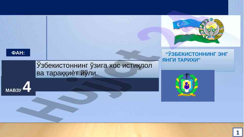 Ўзбекистоннинг энг янгӣ тарихи тўғрисида