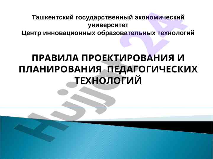 Правила проектирования образовательных технологий