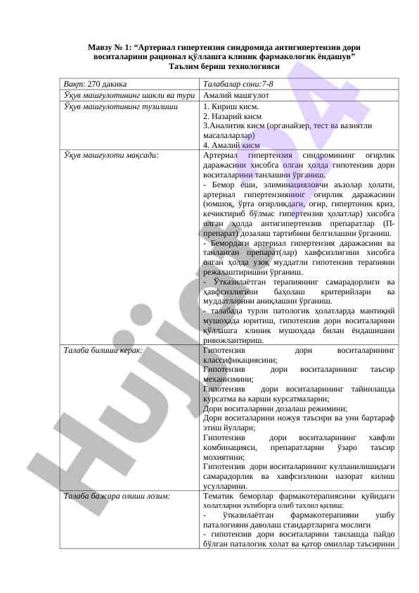 Артериал гипертензия синдромида даволаш технологияси