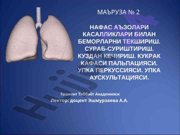 Nafas a‘zolari kasalliklari va bemorlarni tegishli tekshirish