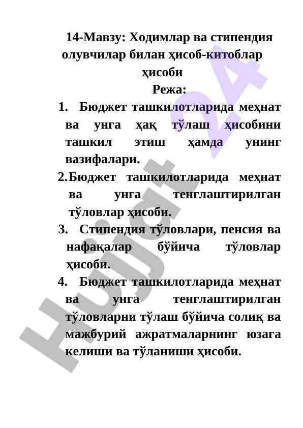 Ходимлар ва стипендия ҳисоб-китоблари мавзуси