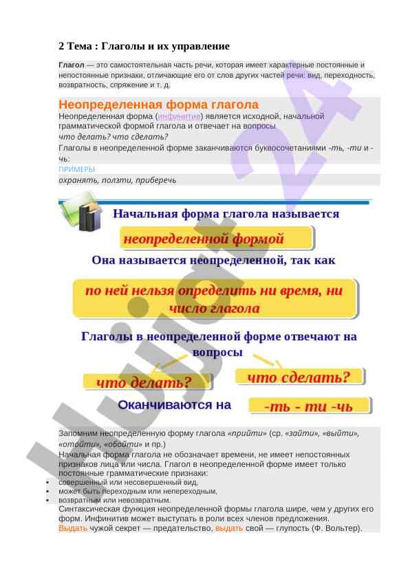Глаголы и их управление в русском языке