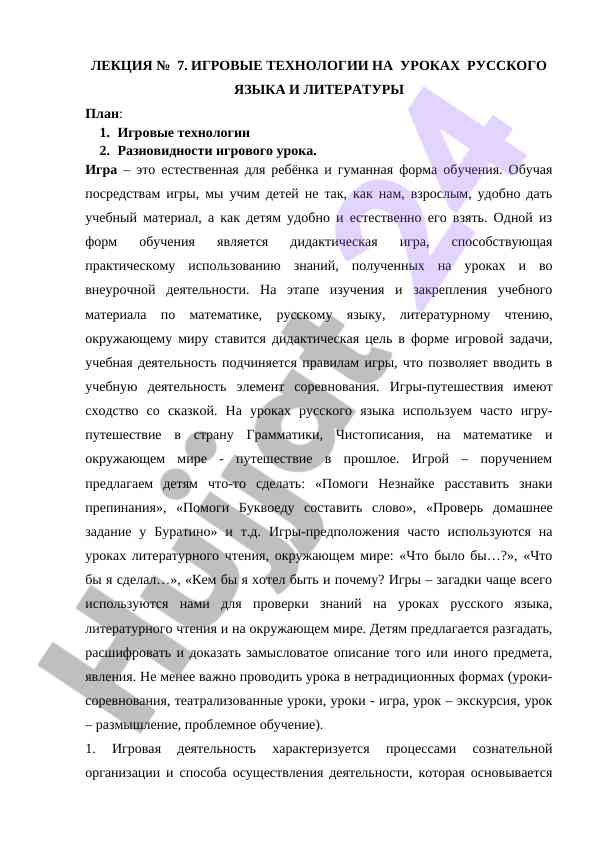 Игровые технологии на уроках русского языка
