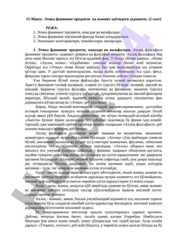 Этика фанининг маъноси ва аҳамияти жамиятда