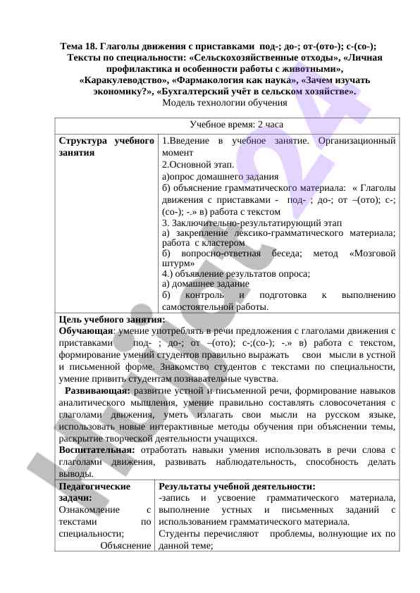 Глаголы движения с приставками практические упражнения