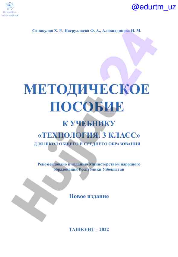 Metodicheskoe posobie k uchebnika tekhnologiya 3 klass