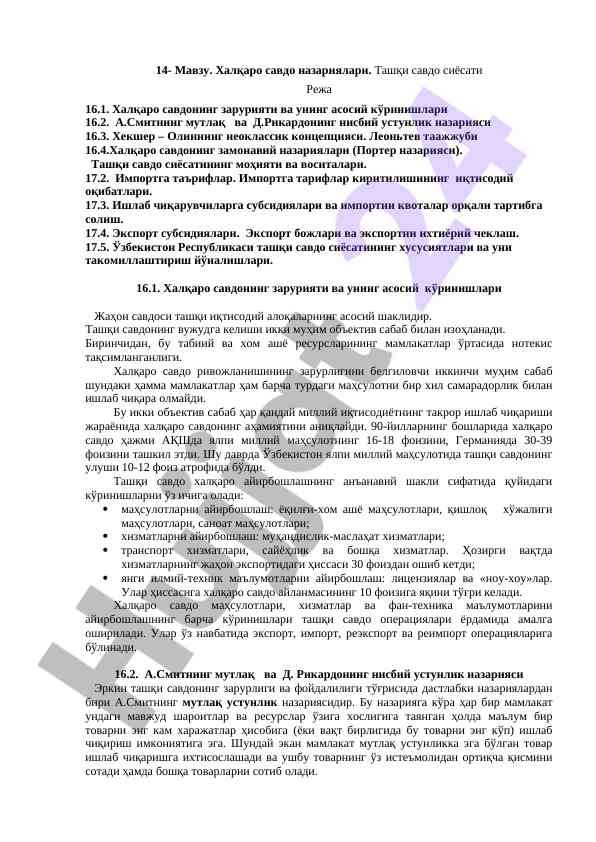Xalqaro savdo nazariyalari va tashqi savdo siyosati
