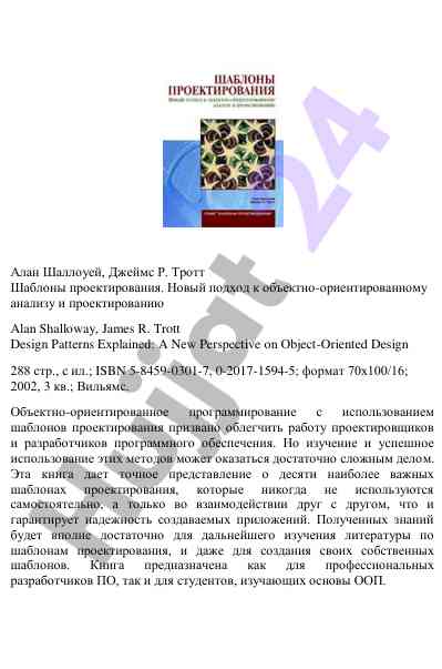 Объектно-ориентированное программирование и шаблоны