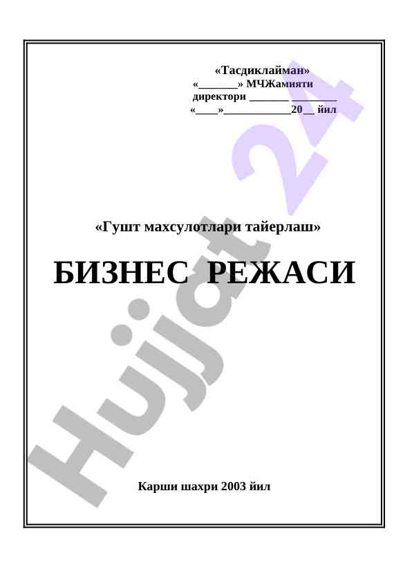Лойиха ташаббускори тугрида маълумот