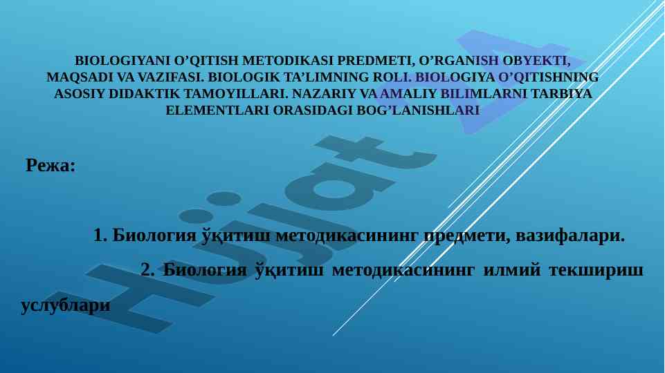 Biologiyani o'qitish metodikasi va uning muhim asoslari