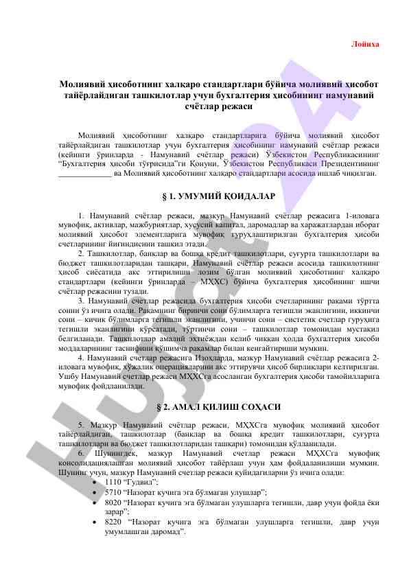 Молиявий ҳисоботнинг халқаро стандартлари