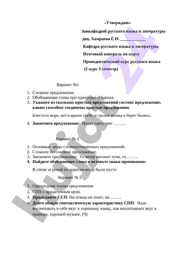 Итоговый контроль по пропедевтическому курсу русского языка