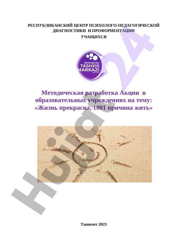 Aktsiya na temu zhizn prekrasna 1001 prichina zhit